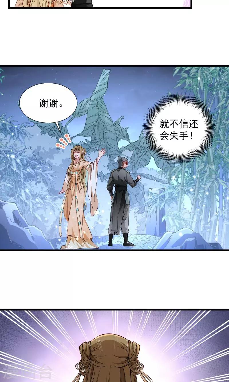 第32话 有刺客！-第33话