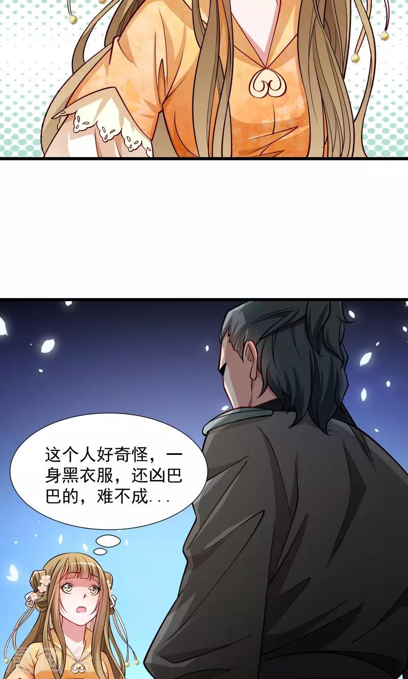 第32话 有刺客！-第33话