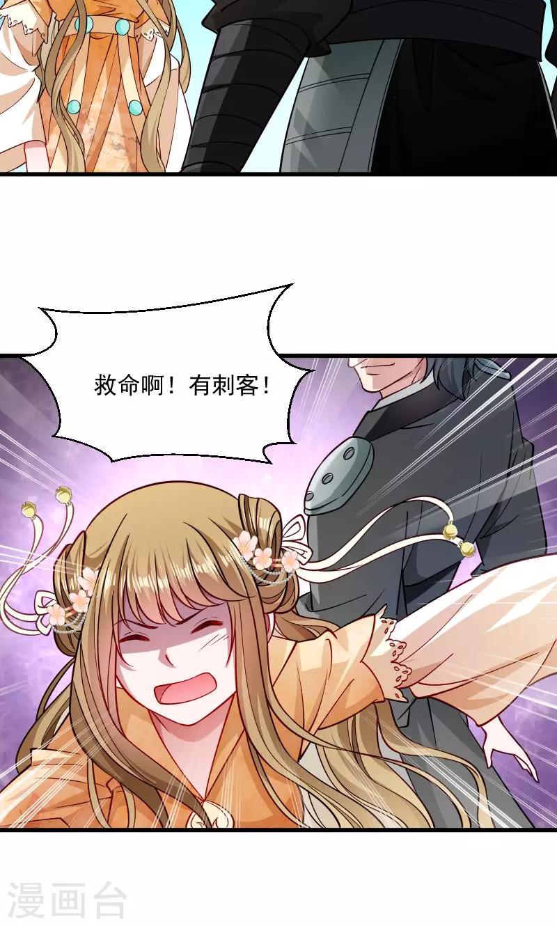第32话 有刺客！-第33话