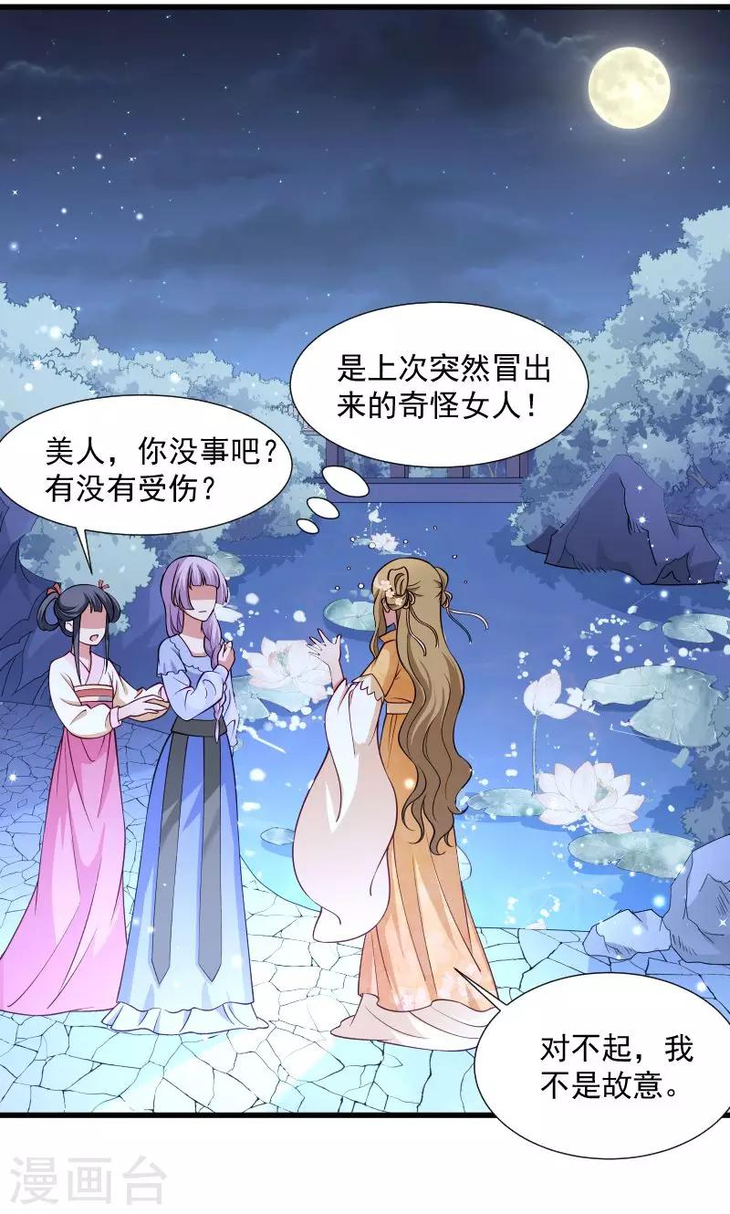 第32话 有刺客！-第33话