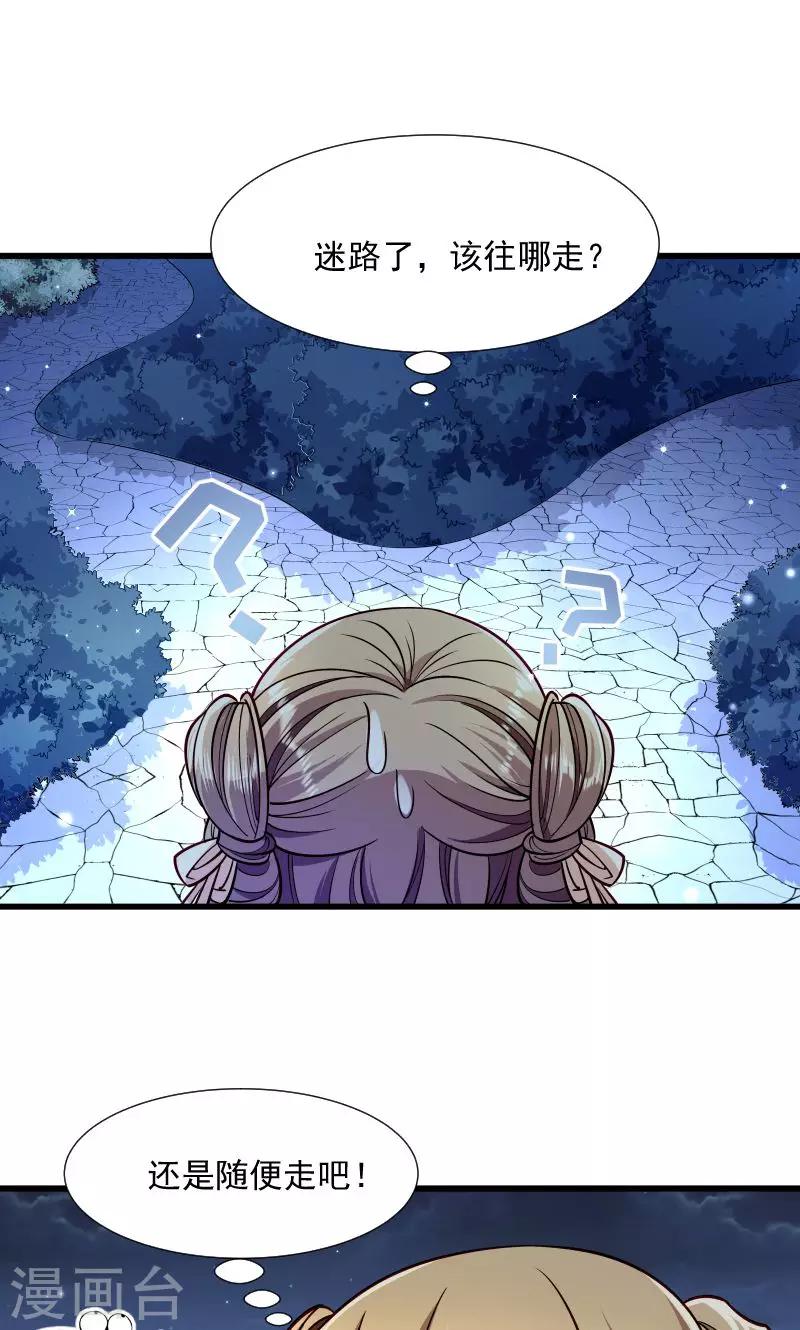 第32话 有刺客！-第33话