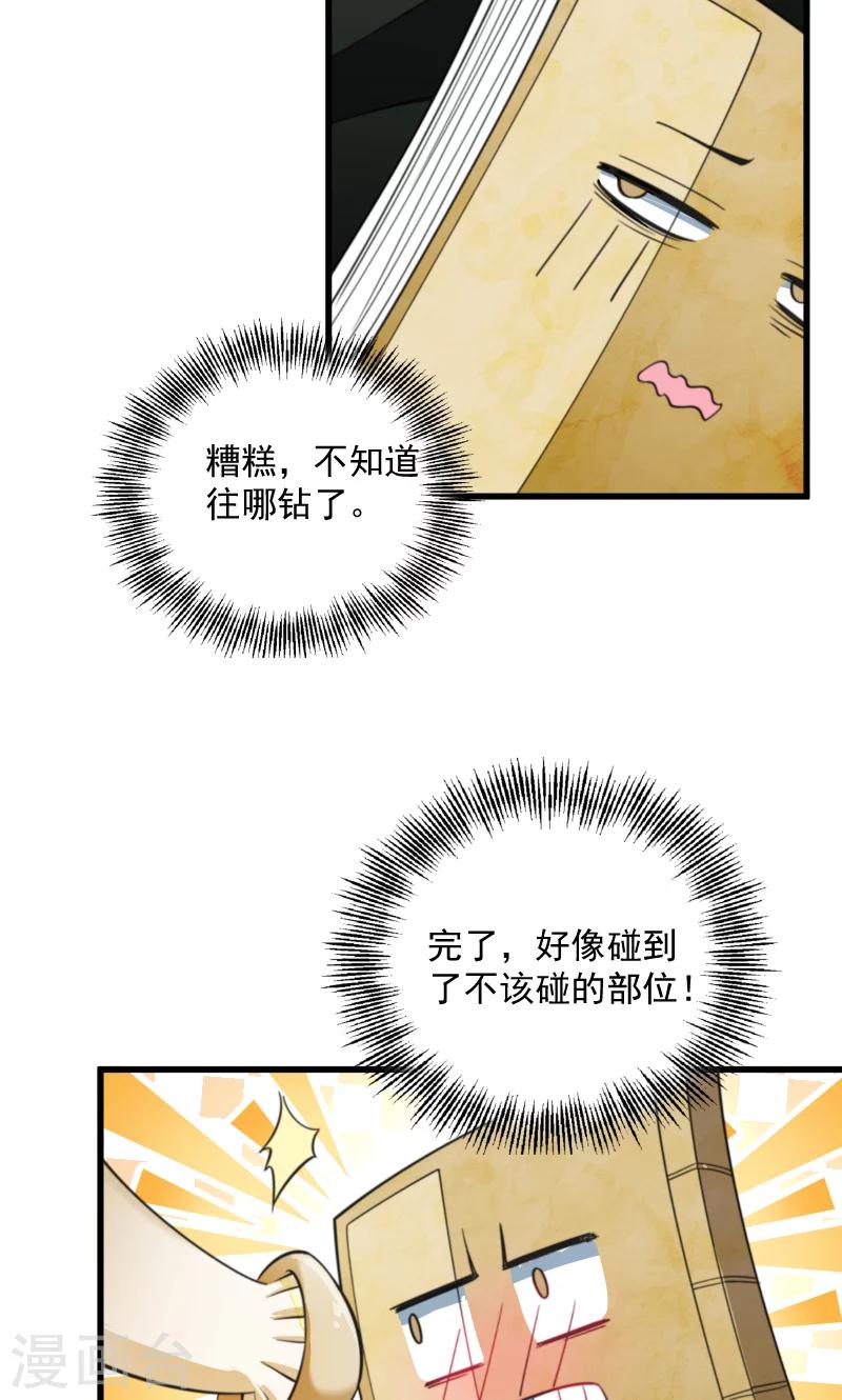 第36话 不小心碰到了-第37话