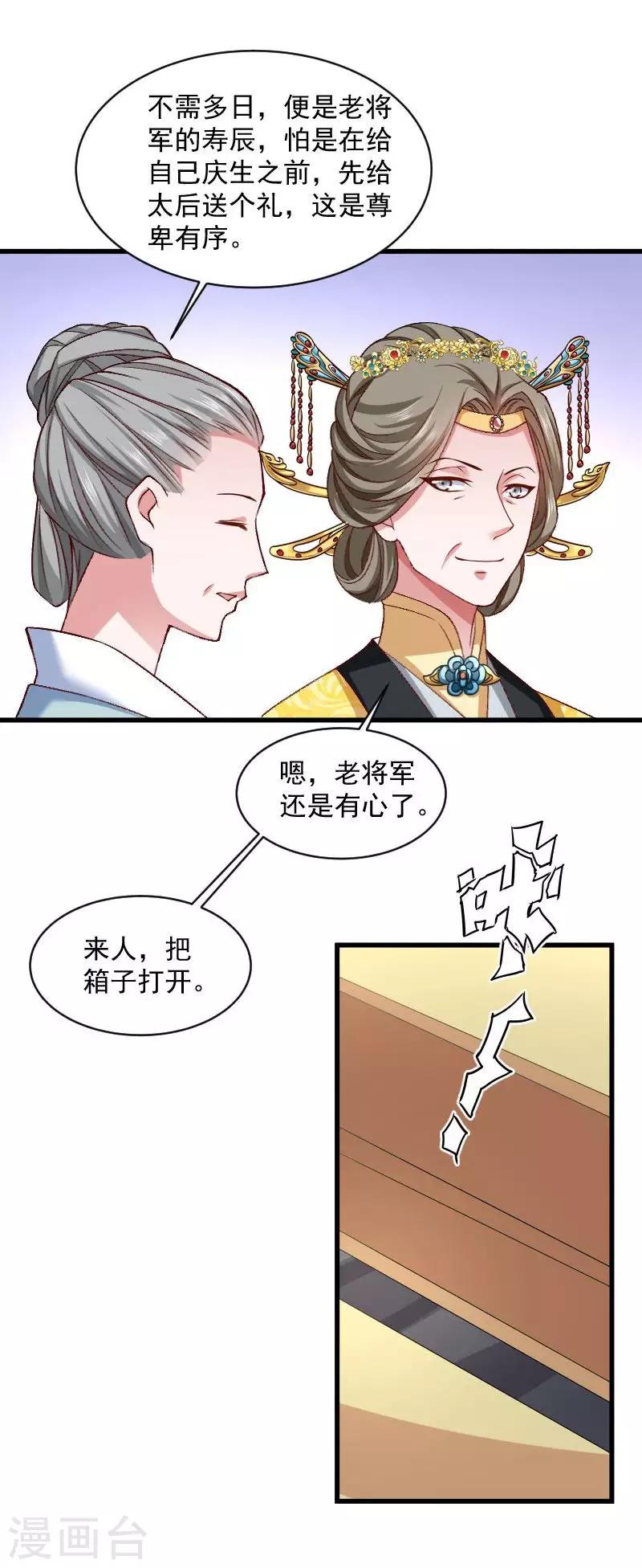 第42话 送给太后的礼物-第43话