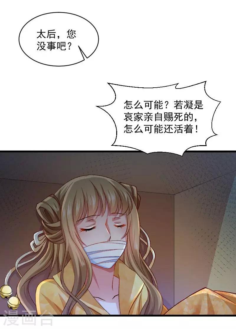 第42话 送给太后的礼物-第43话