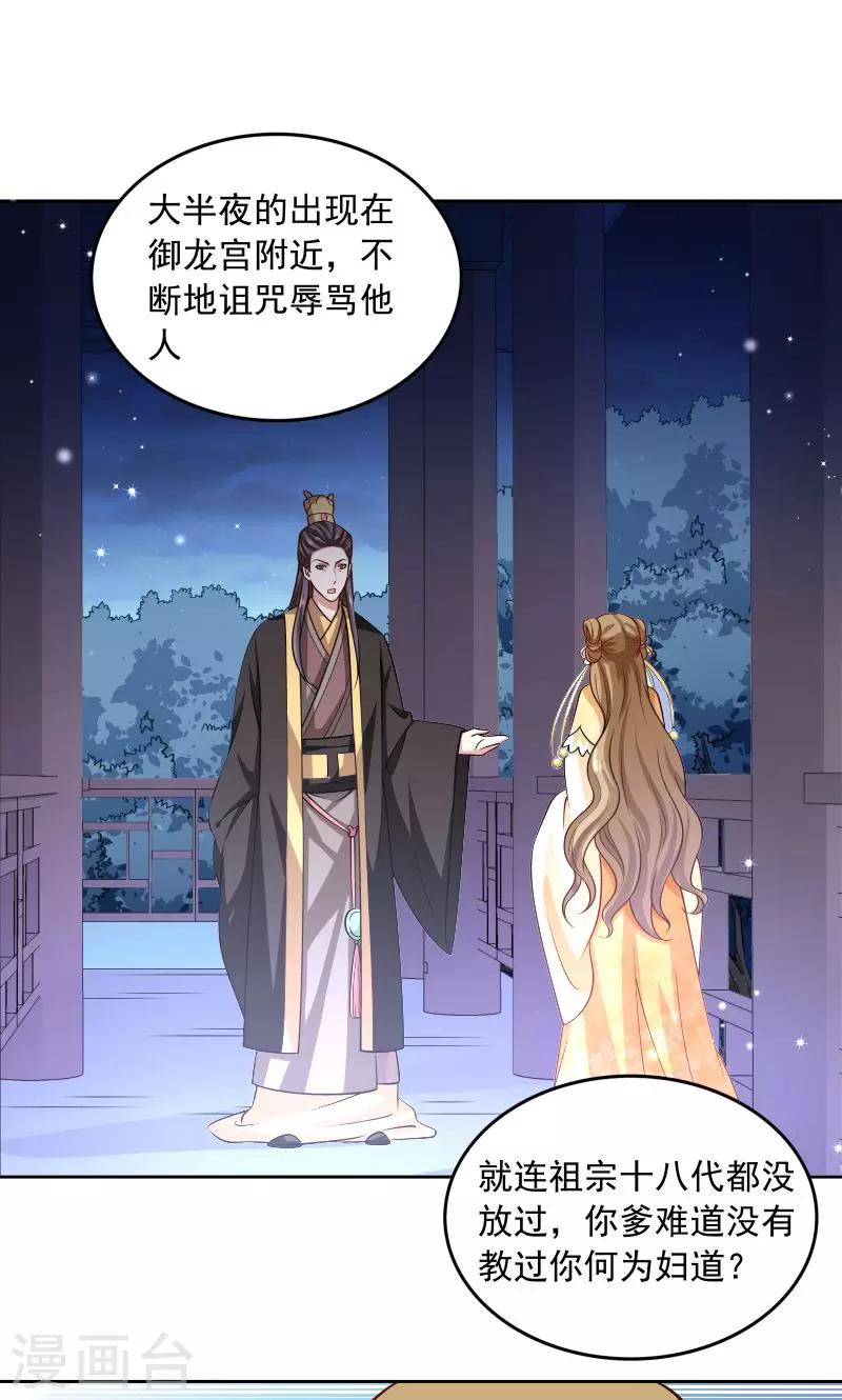第44话 皇上的青睐-第45话