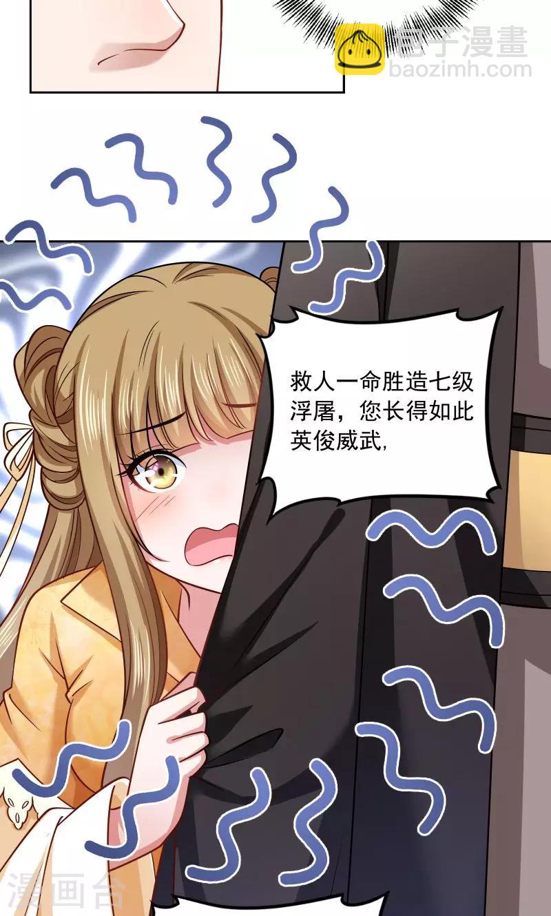 第44话 皇上的青睐-第45话