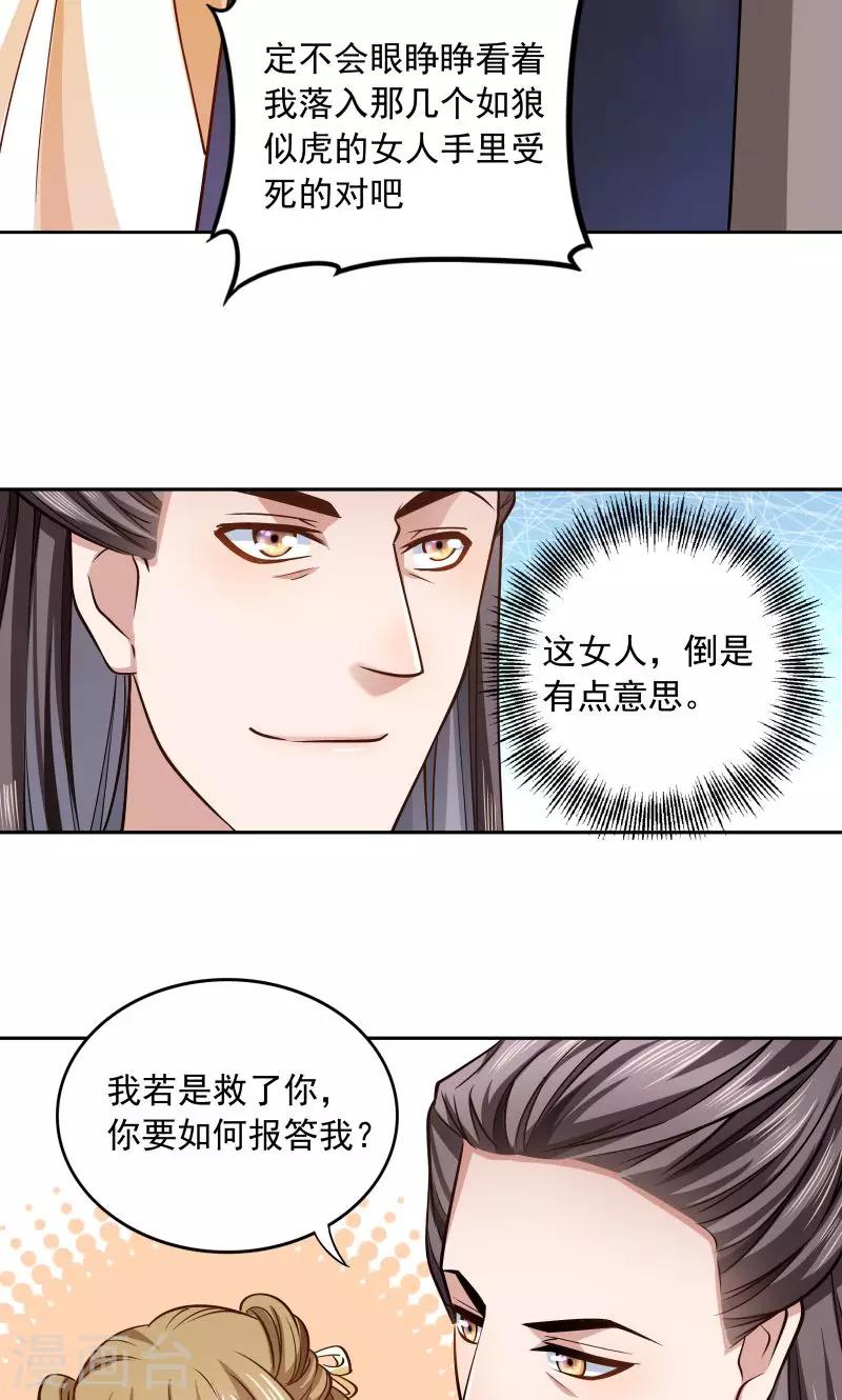 第44话 皇上的青睐-第45话