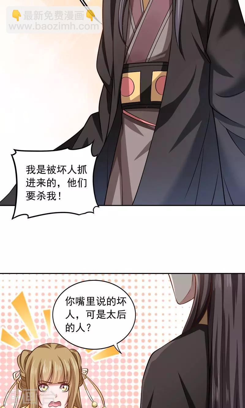 第44话 皇上的青睐-第45话