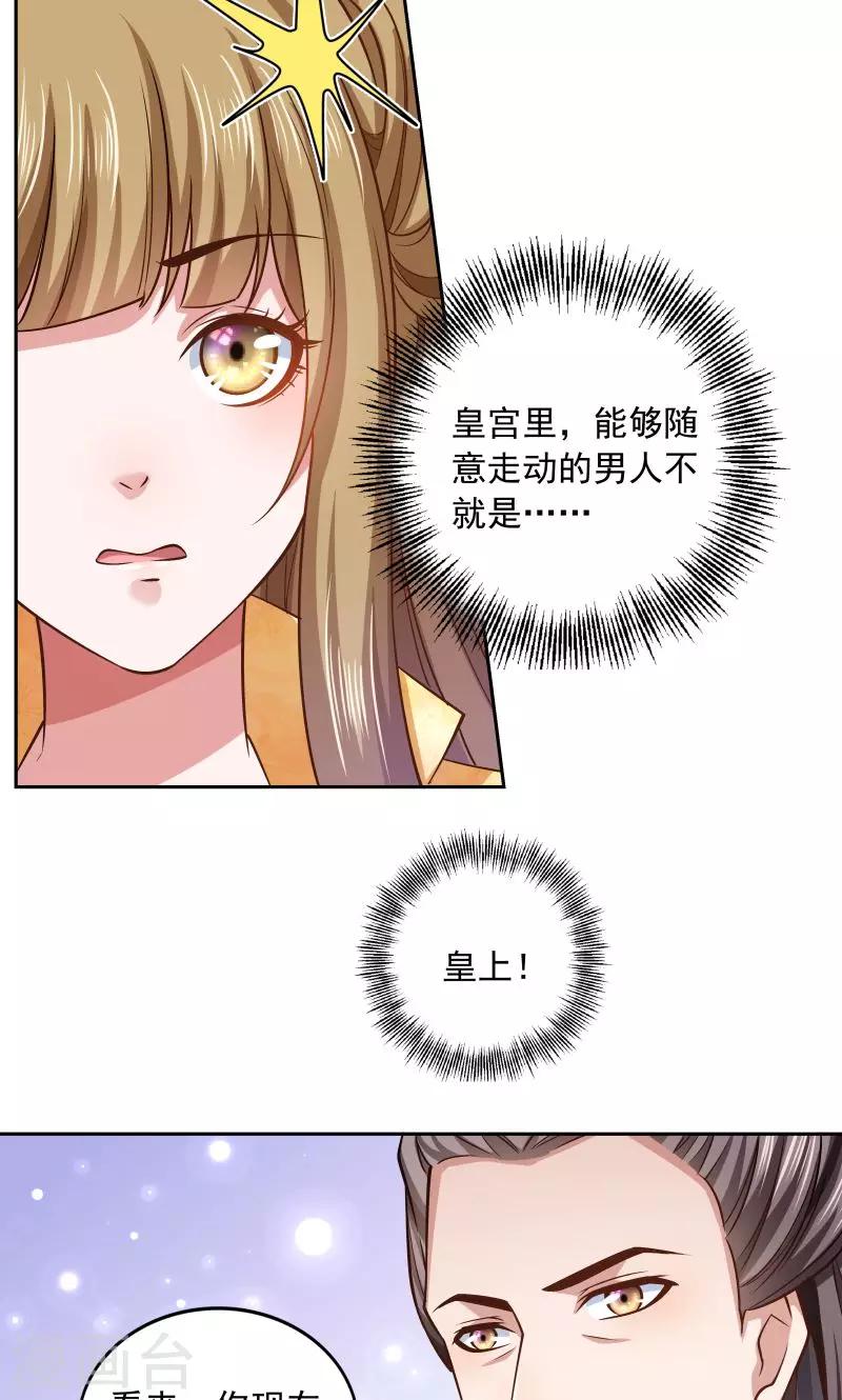 第44话 皇上的青睐-第45话
