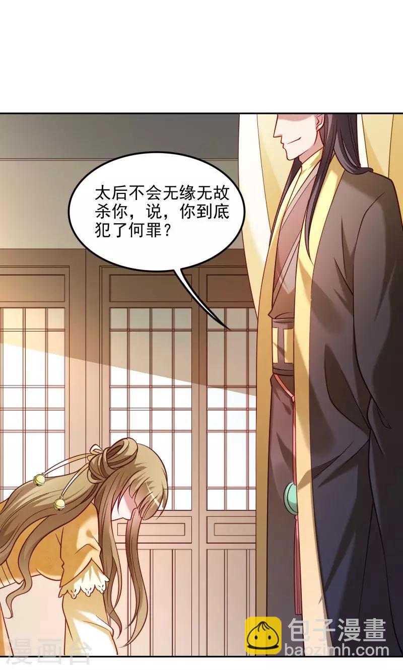 第44话 皇上的青睐-第45话