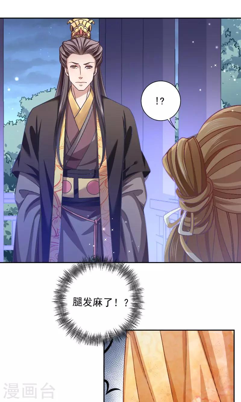 第44话 皇上的青睐-第45话
