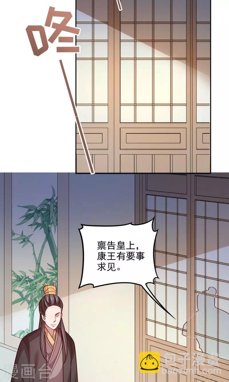 第44话 皇上的青睐-第45话
