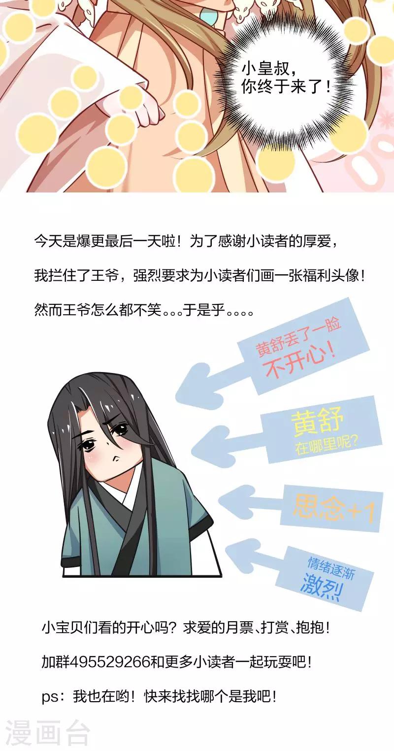 第44话 皇上的青睐-第45话