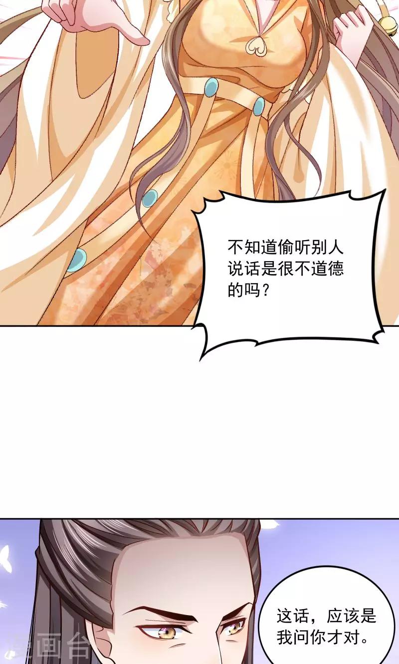 第44话 皇上的青睐-第45话