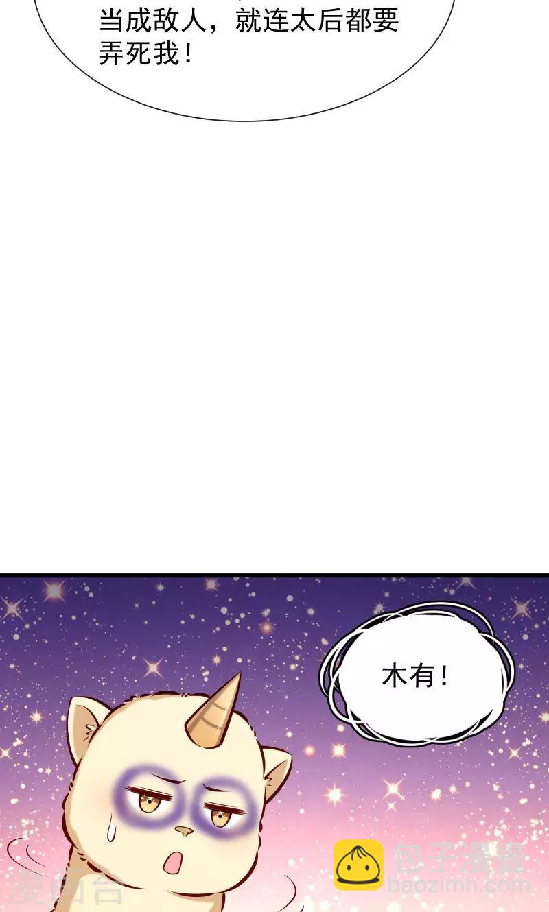 第54话 被威胁的草泥马-第55话