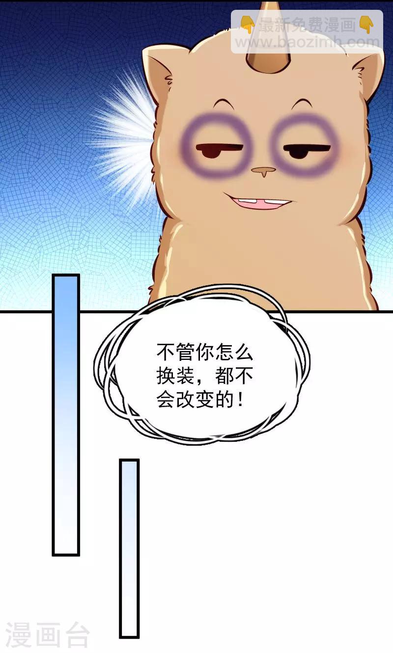 第54话 被威胁的草泥马-第55话