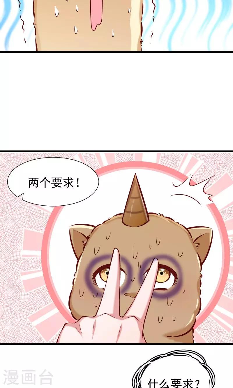 第54话 被威胁的草泥马-第55话