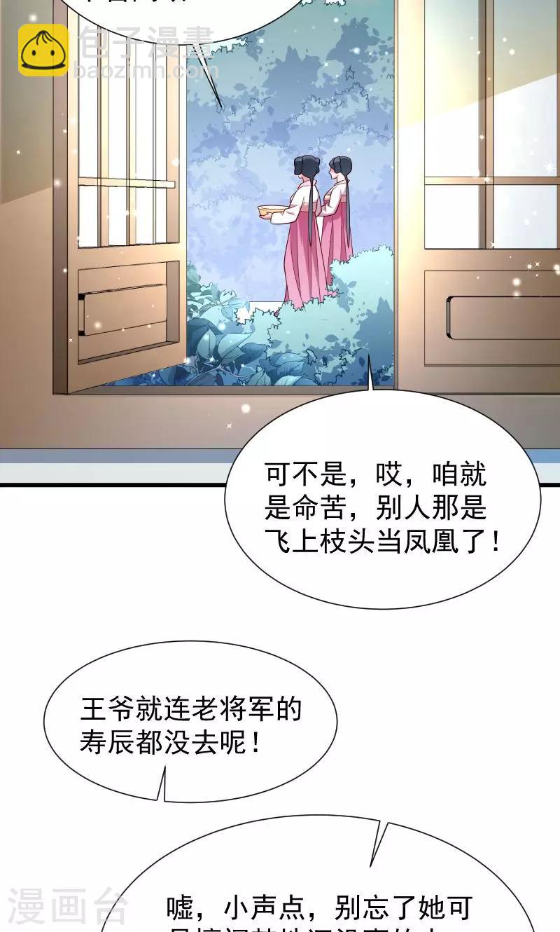 第54话 被威胁的草泥马-第55话