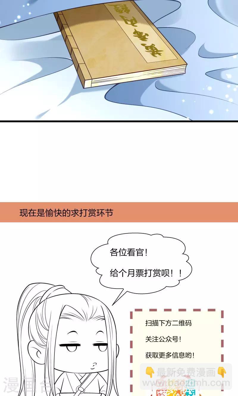 第54话 被威胁的草泥马-第55话