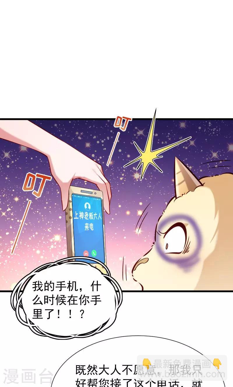 第54话 被威胁的草泥马-第55话