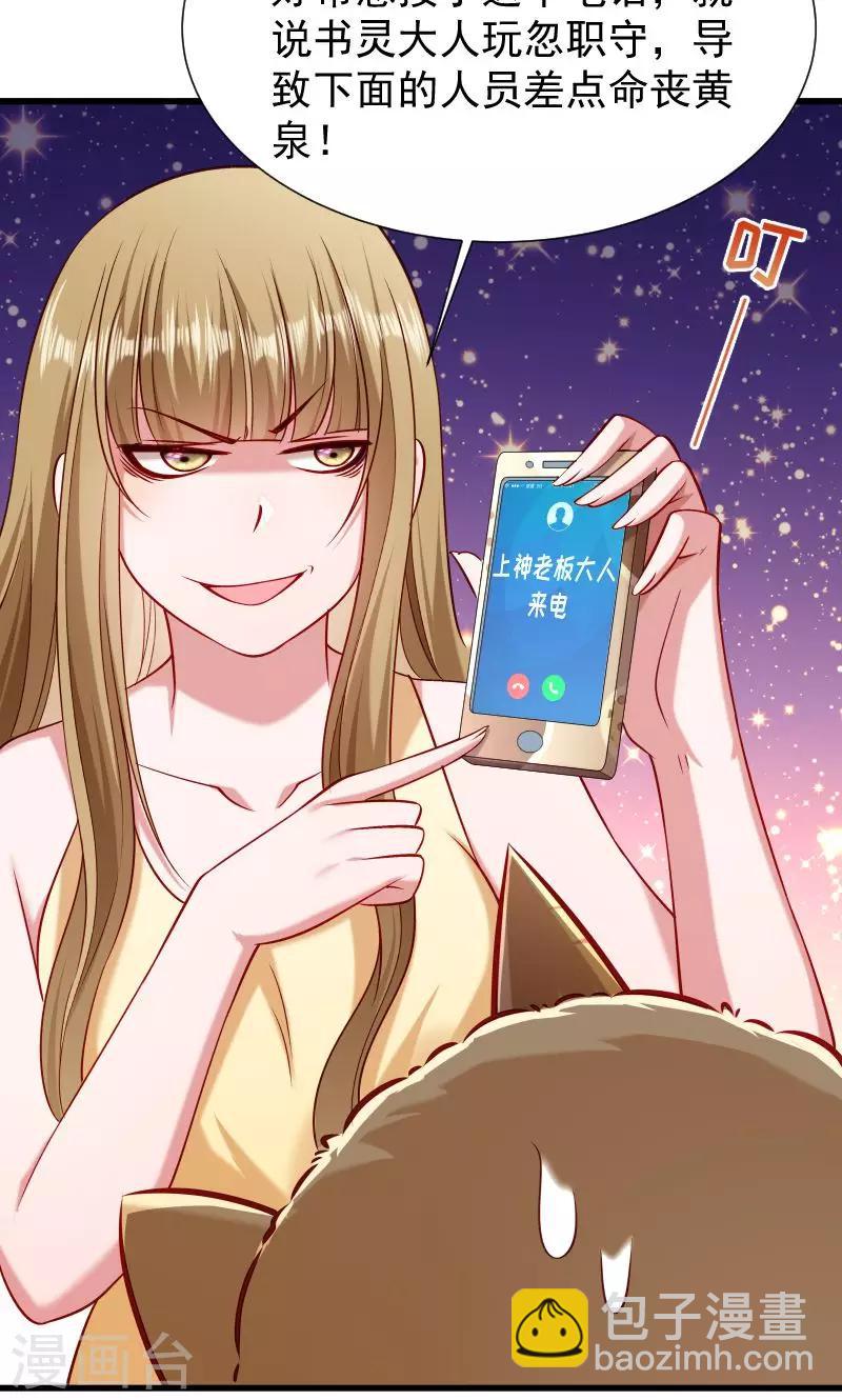 第54话 被威胁的草泥马-第55话