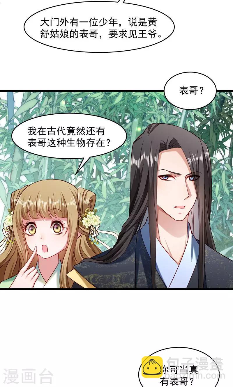 第56话 黄舒的表哥-第57话