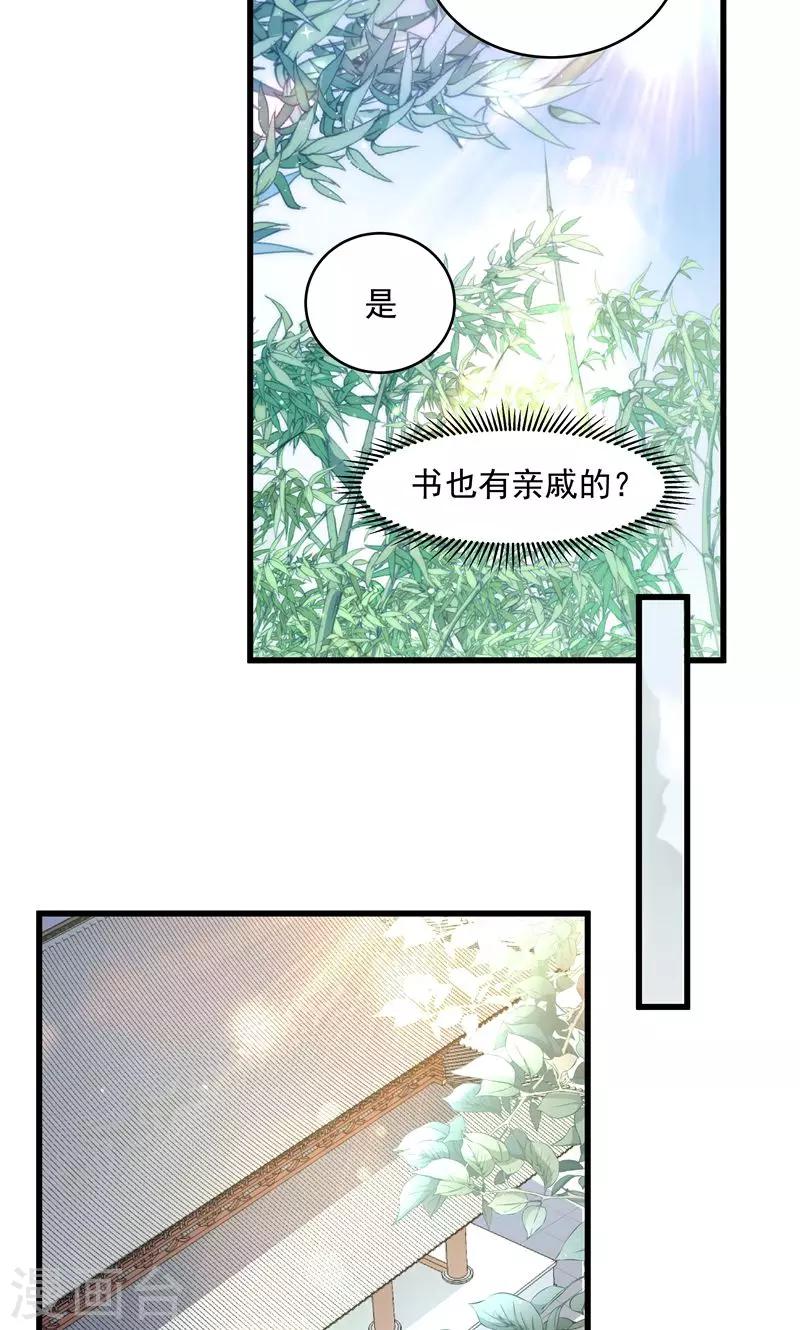 第56话 黄舒的表哥-第57话