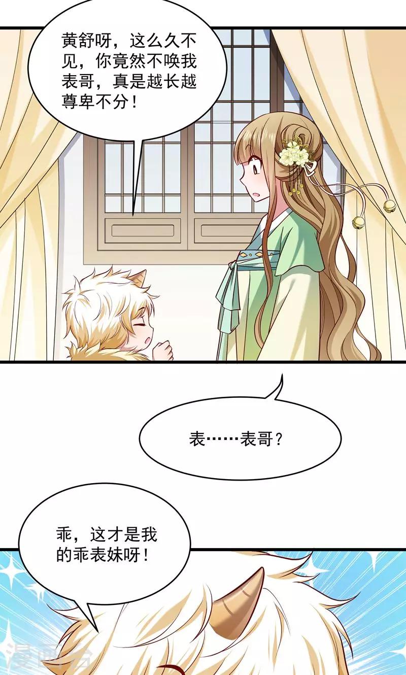 第56话 黄舒的表哥-第57话