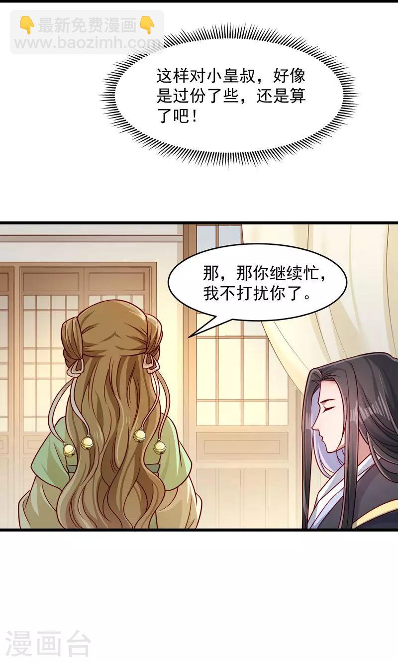 第58话 小皇叔播种吧！-第59话