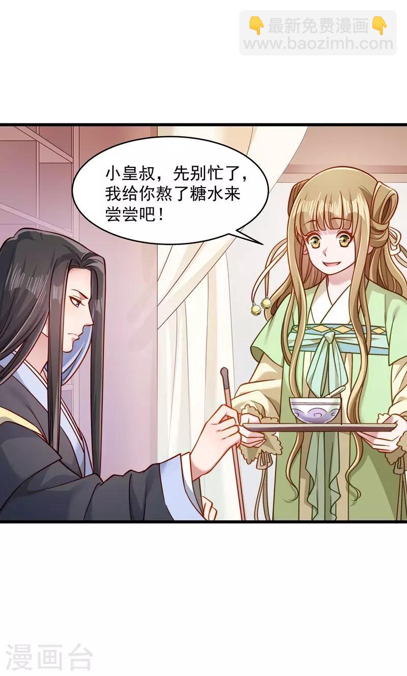 第58话 小皇叔播种吧！-第59话