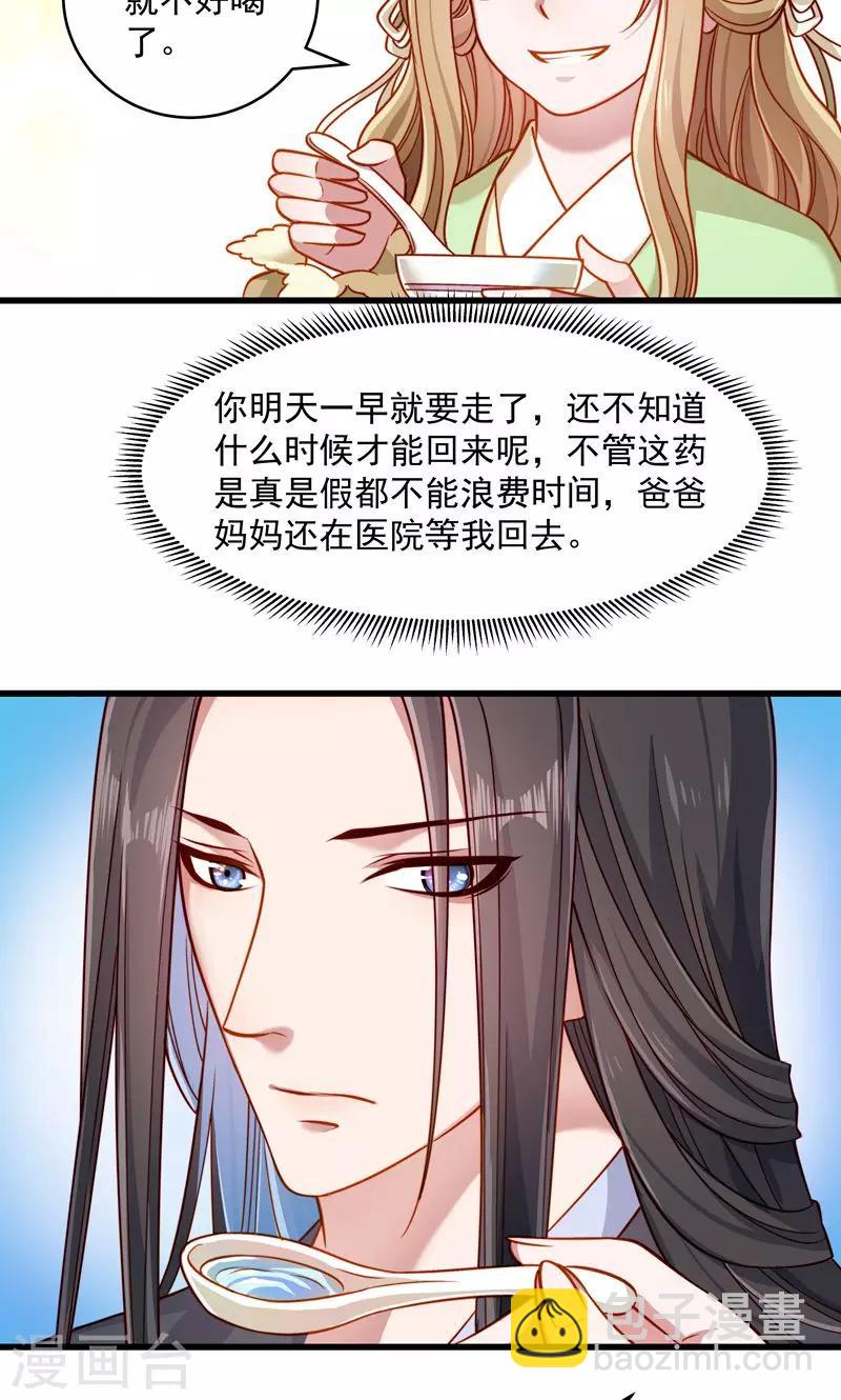 第58话 小皇叔播种吧！-第59话