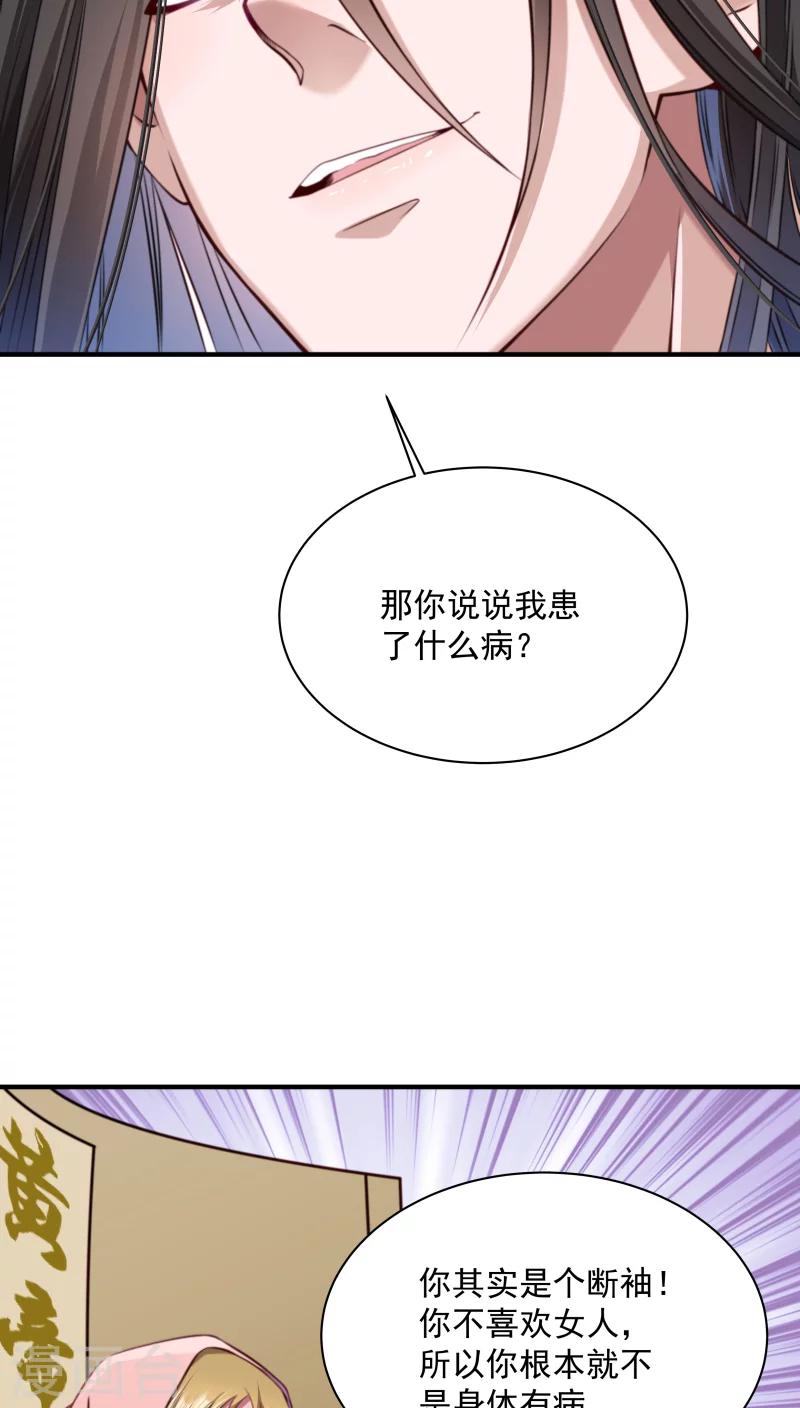 第6话 你是个断袖-第7话