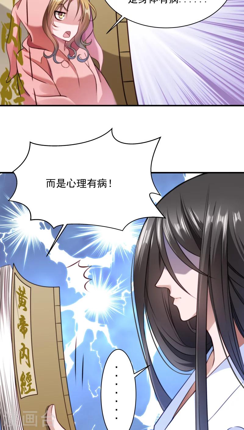 第6话 你是个断袖-第7话