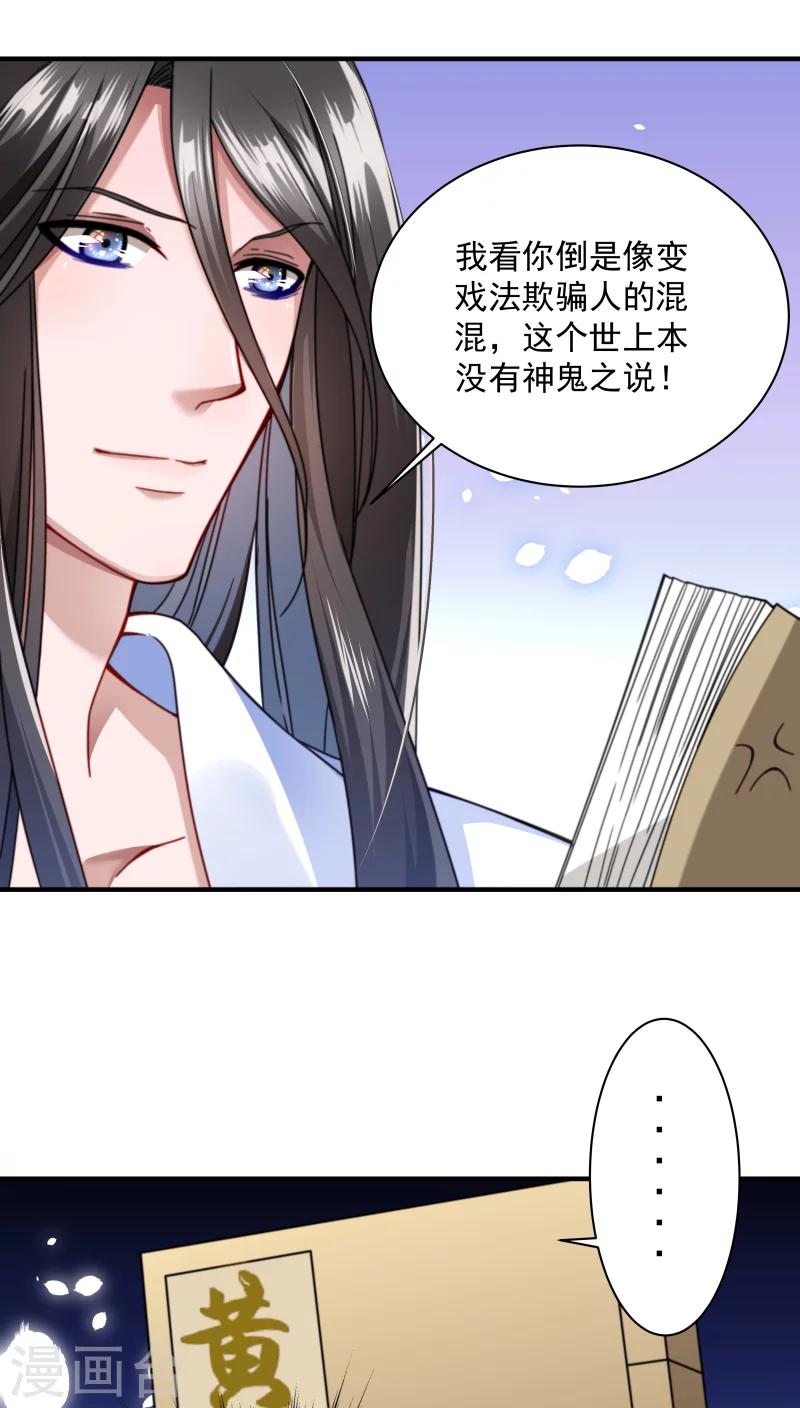 第6话 你是个断袖-第7话