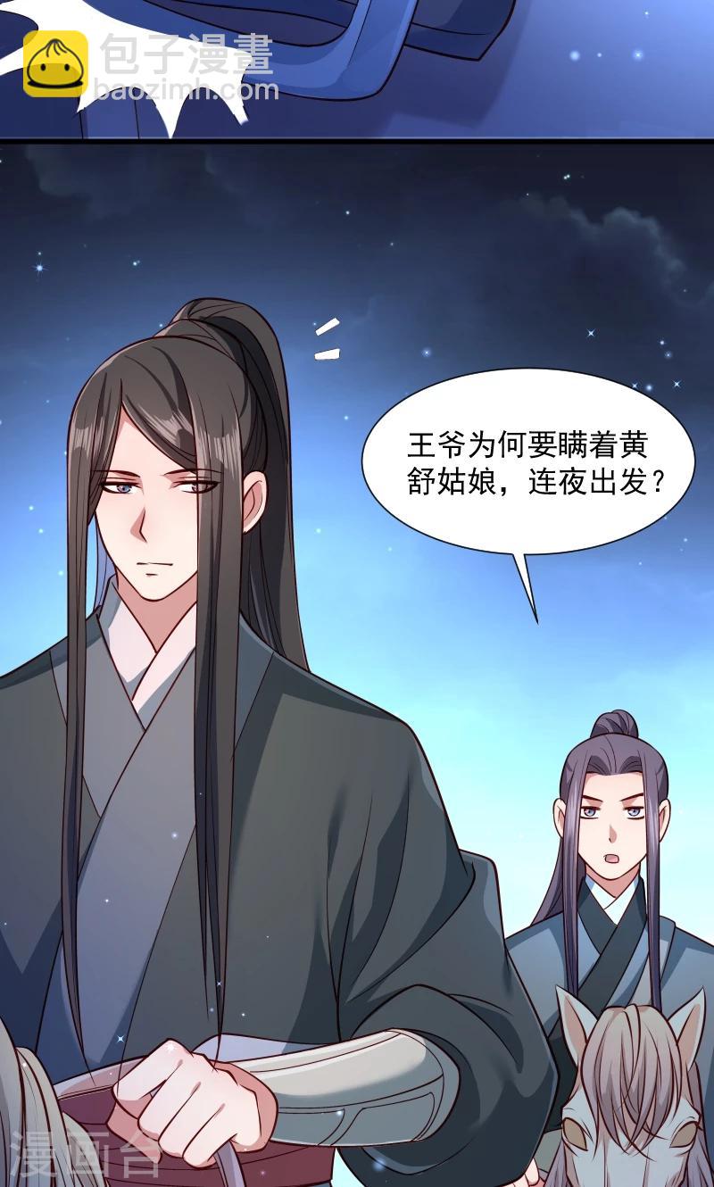 第60话 你的男人跑了-第61话