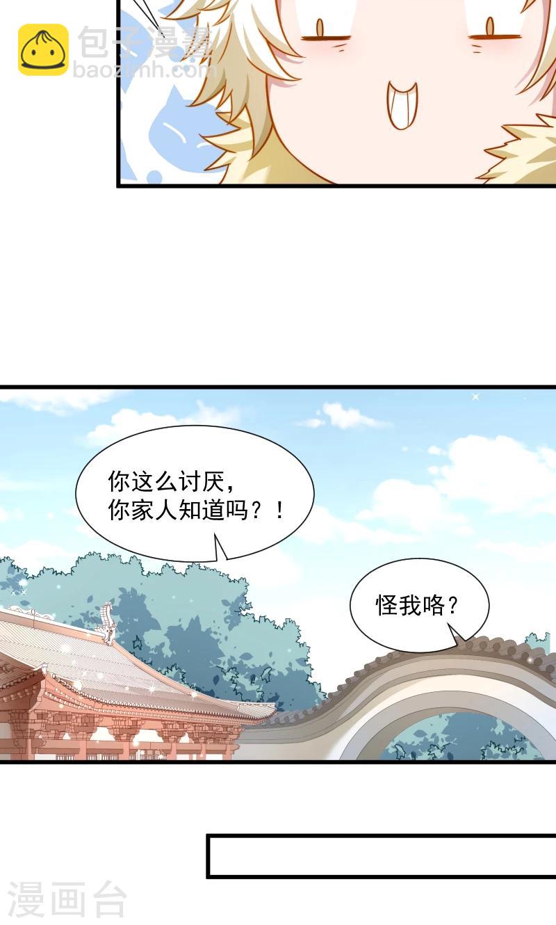 第60话 你的男人跑了-第61话