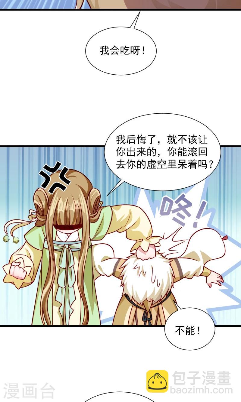 第60话 你的男人跑了-第61话