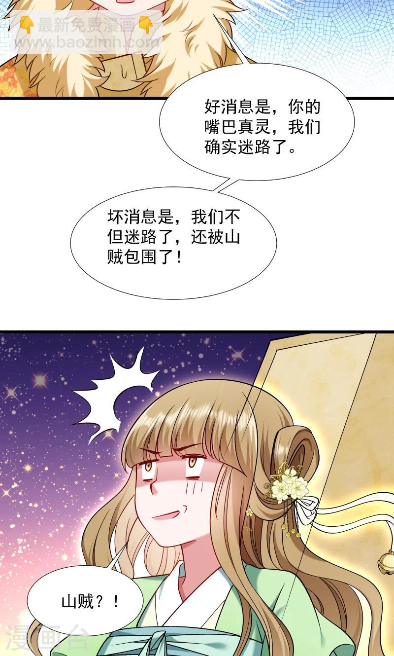 第66话 遇上山贼-第67话