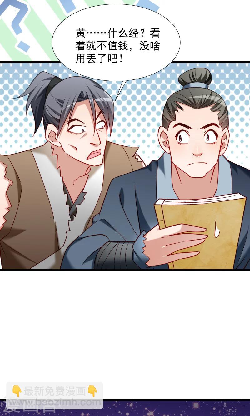 第66话 遇上山贼-第67话