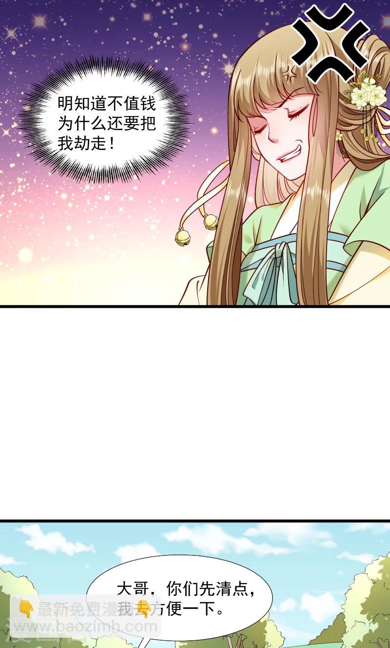 第66话 遇上山贼-第67话