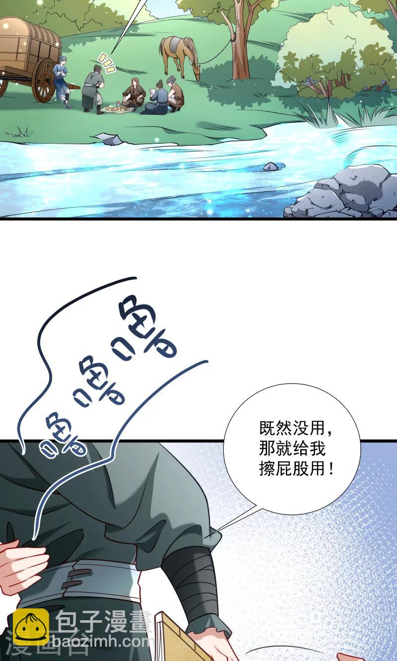 第66话 遇上山贼-第67话