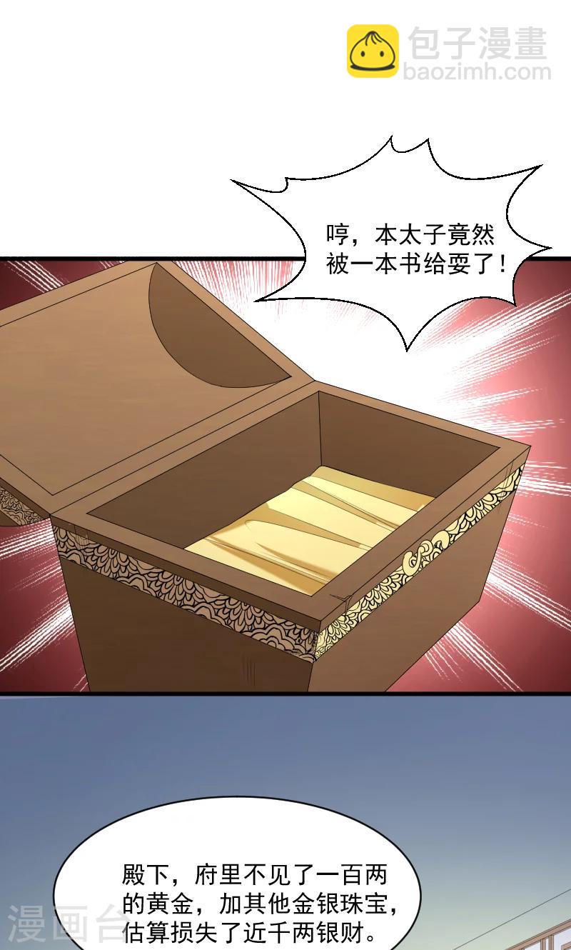 第66话 遇上山贼-第67话