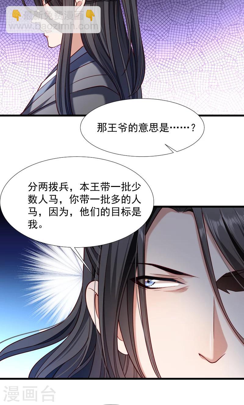第68话 小皇叔遇险-第69话