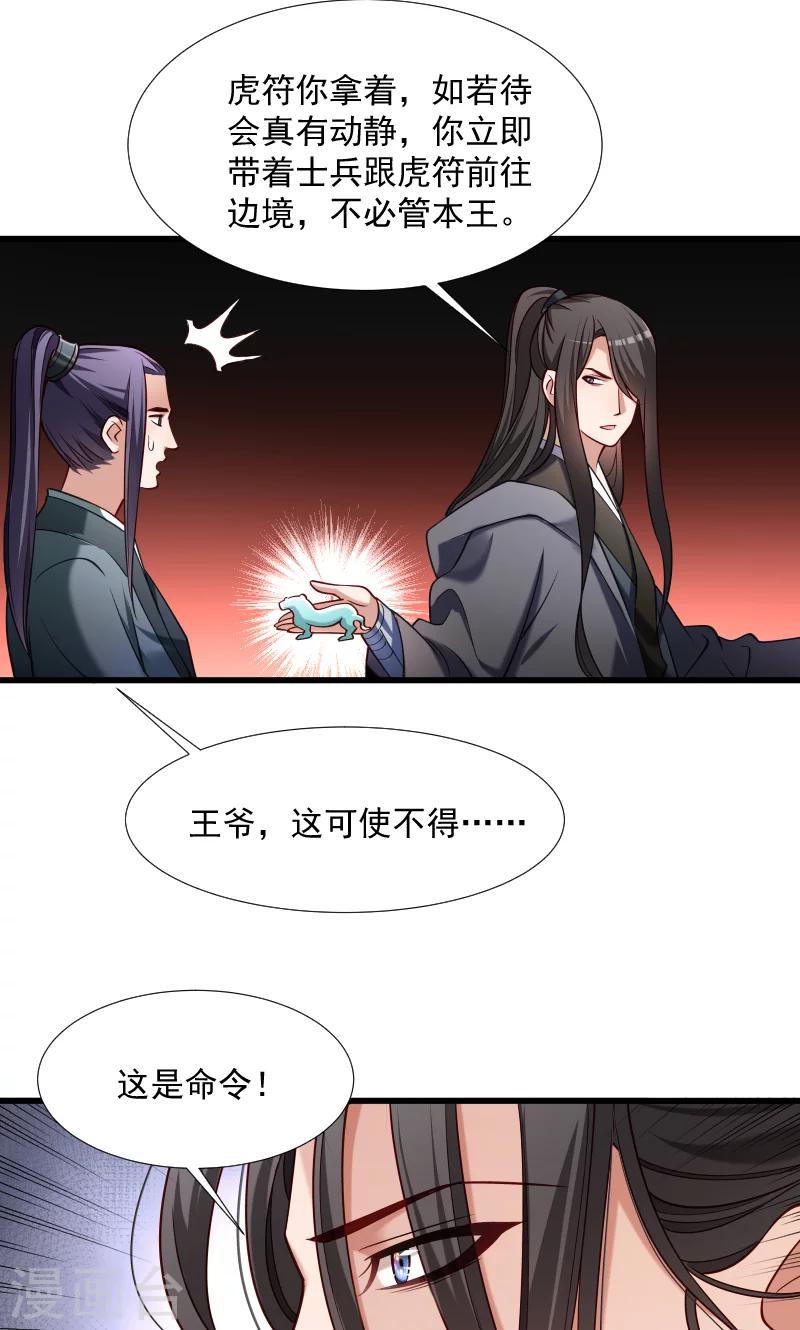 第68话 小皇叔遇险-第69话