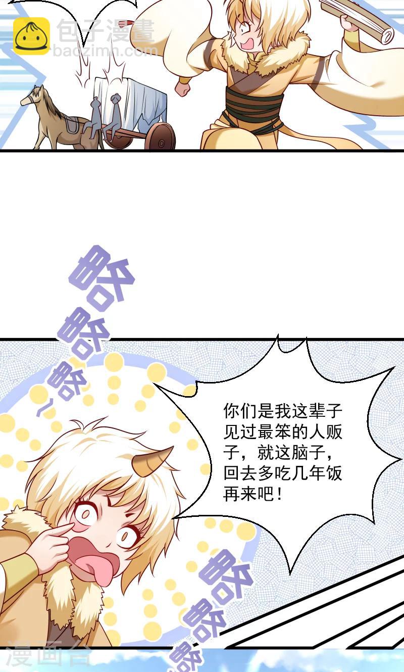 第68话 小皇叔遇险-第69话