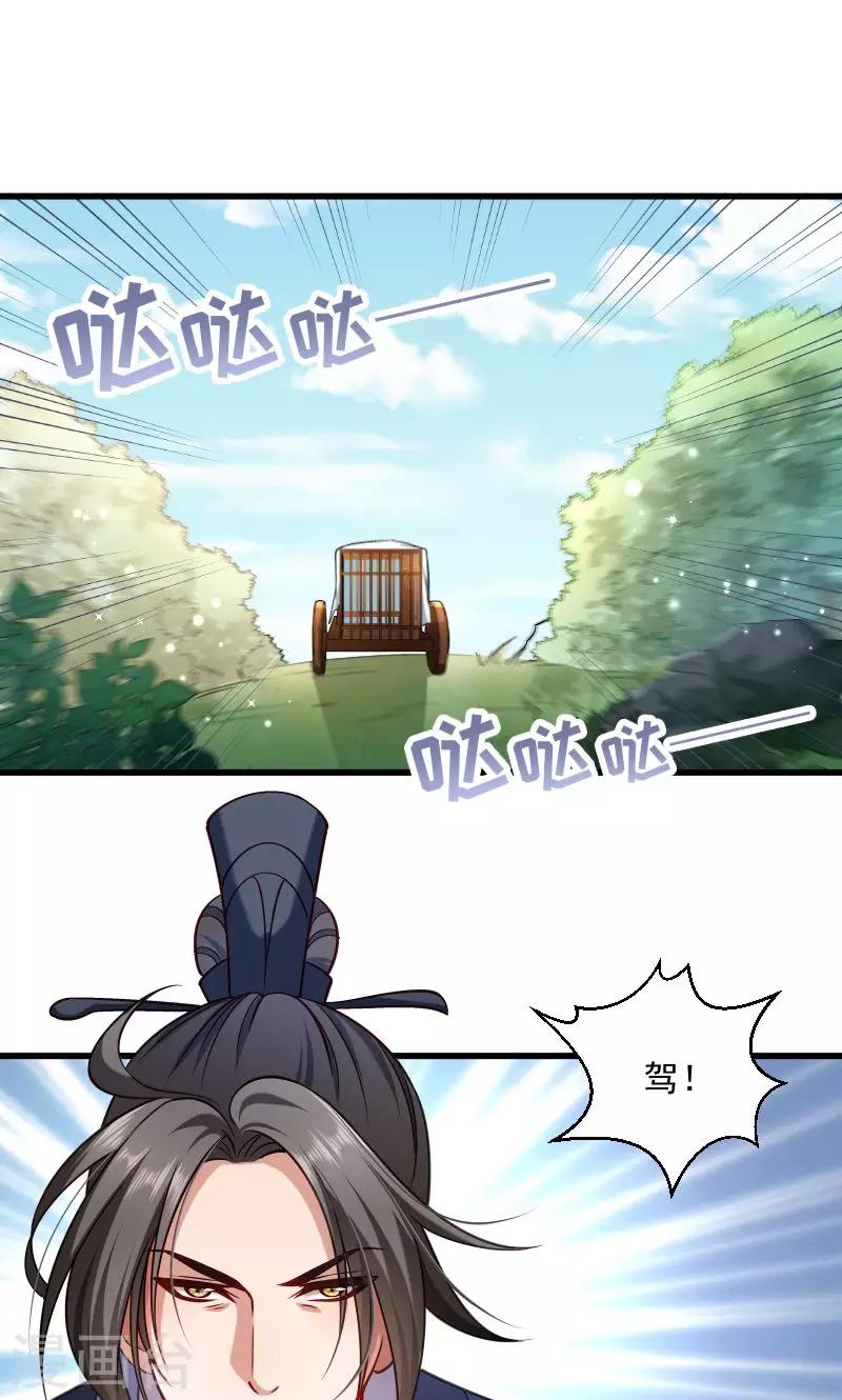 第68话 小皇叔遇险-第69话