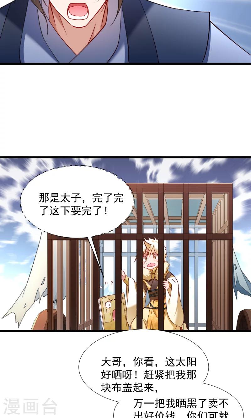 第68话 小皇叔遇险-第69话