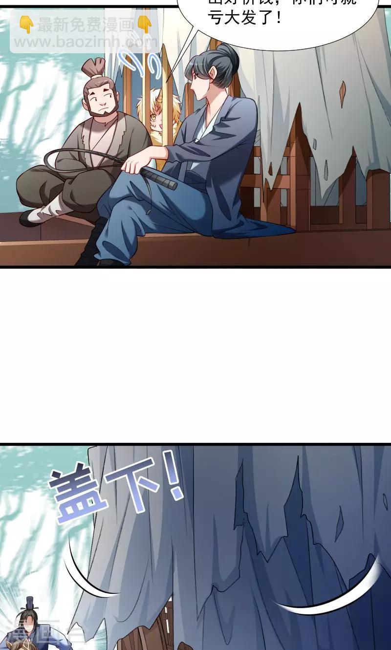 第68话 小皇叔遇险-第69话