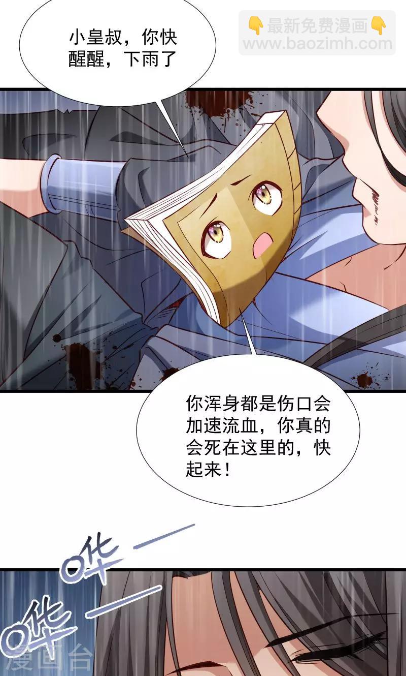 第70话 担惊受怕的书-第71话
