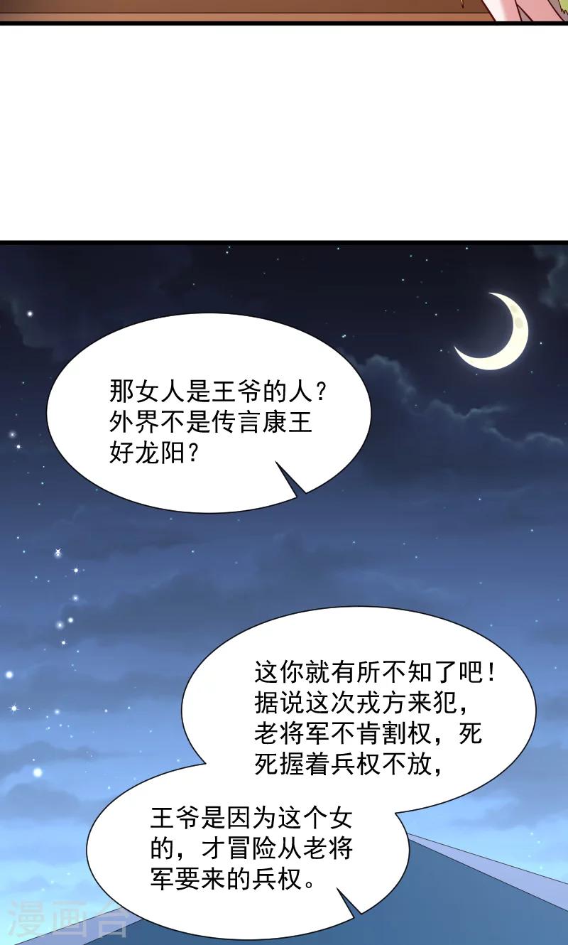 第72话 小皇叔的身世-第73话